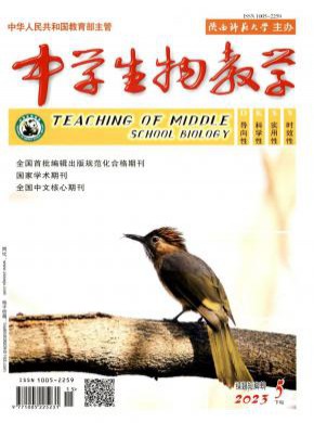 中学生物教学期刊